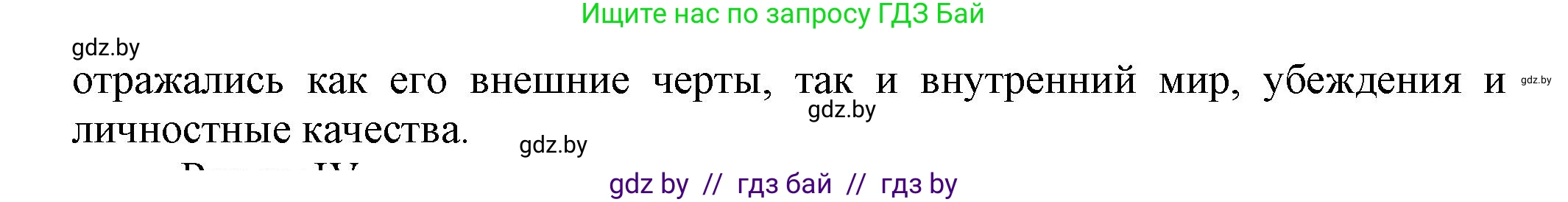 Всемирная история, 7 класс Учебник, авторы: Кошелев Владимир Сергеевич, Кошелева Наталья Владимировна, издательство Издательский центр БГУ, Минск, 2024, красного цвета, страница 186, номер 10, Решение (продолжение 2)
