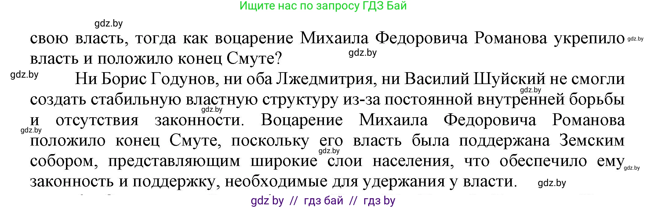 Всемирная история, 7 класс Учебник, авторы: Кошелев Владимир Сергеевич, Кошелева Наталья Владимировна, издательство Издательский центр БГУ, Минск, 2024, красного цвета, страница 186, номер 5, Решение (продолжение 2)