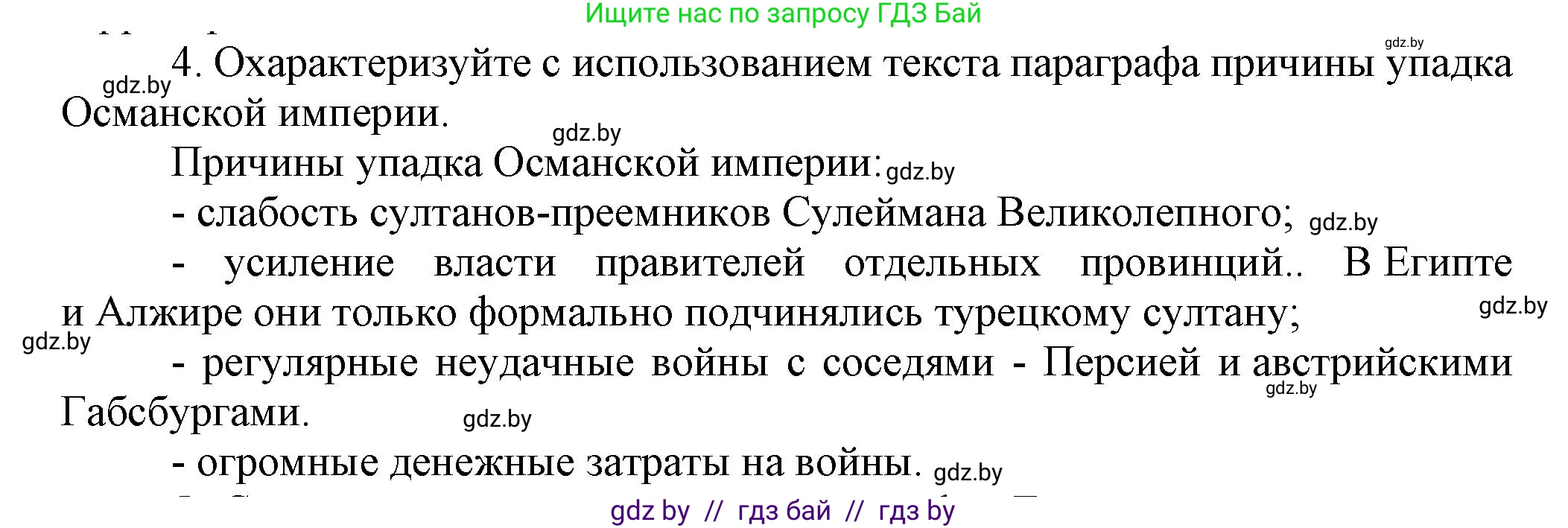 Всемирная история, 7 класс Учебник, авторы: Кошелев Владимир Сергеевич, Кошелева Наталья Владимировна, издательство Издательский центр БГУ, Минск, 2024, красного цвета, страница 193, номер 4, Решение