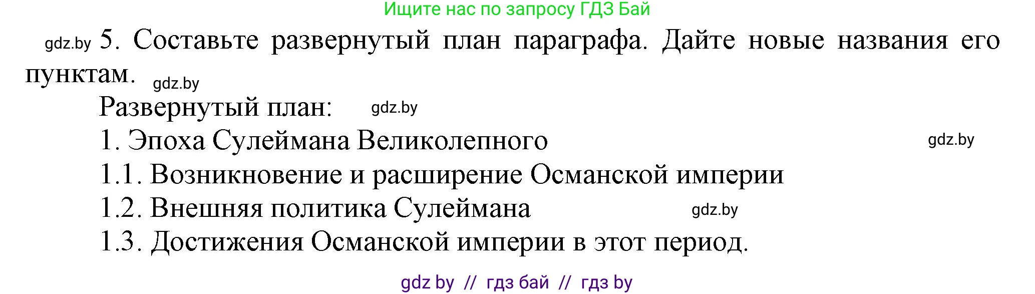 Всемирная история, 7 класс Учебник, авторы: Кошелев Владимир Сергеевич, Кошелева Наталья Владимировна, издательство Издательский центр БГУ, Минск, 2024, красного цвета, страница 193, номер 5, Решение