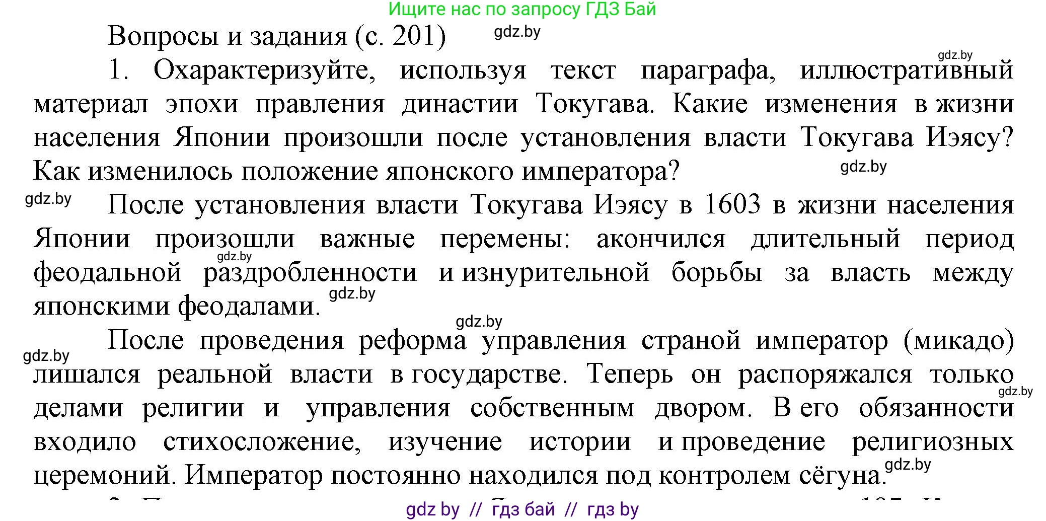 Всемирная история, 7 класс Учебник, авторы: Кошелев Владимир Сергеевич, Кошелева Наталья Владимировна, издательство Издательский центр БГУ, Минск, 2024, красного цвета, страница 201, номер 1, Решение