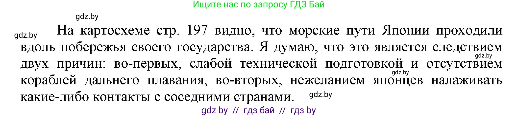 Всемирная история, 7 класс Учебник, авторы: Кошелев Владимир Сергеевич, Кошелева Наталья Владимировна, издательство Издательский центр БГУ, Минск, 2024, красного цвета, страница 201, номер 2, Решение (продолжение 2)