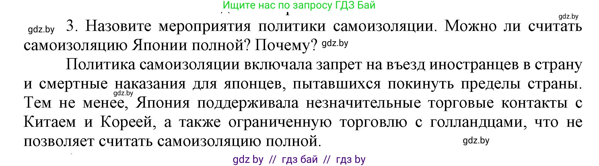 Всемирная история, 7 класс Учебник, авторы: Кошелев Владимир Сергеевич, Кошелева Наталья Владимировна, издательство Издательский центр БГУ, Минск, 2024, красного цвета, страница 201, номер 3, Решение