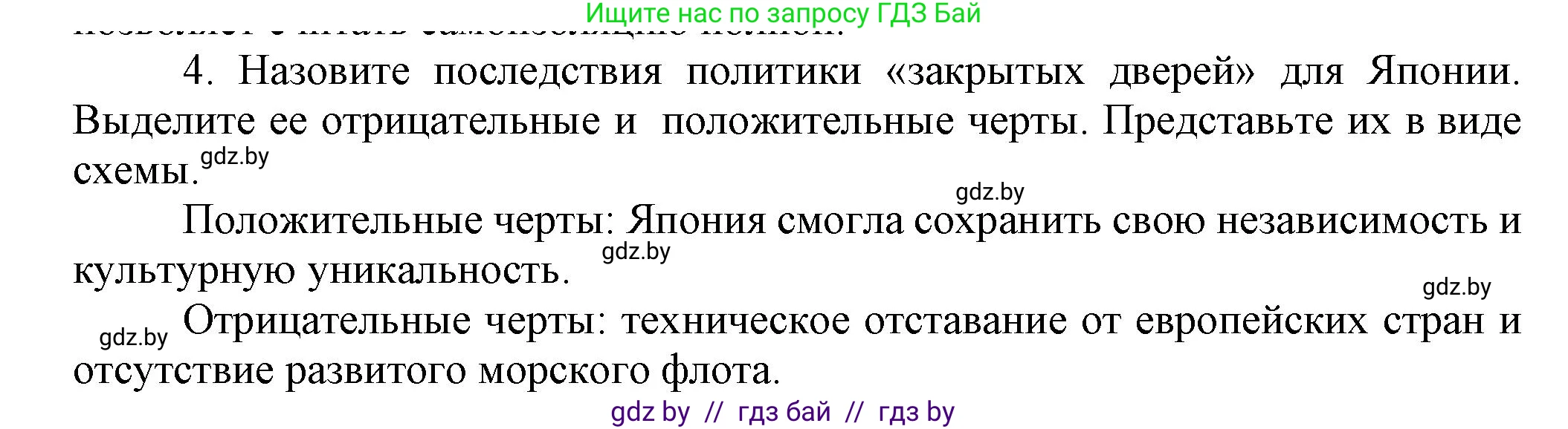 Всемирная история, 7 класс Учебник, авторы: Кошелев Владимир Сергеевич, Кошелева Наталья Владимировна, издательство Издательский центр БГУ, Минск, 2024, красного цвета, страница 201, номер 4, Решение