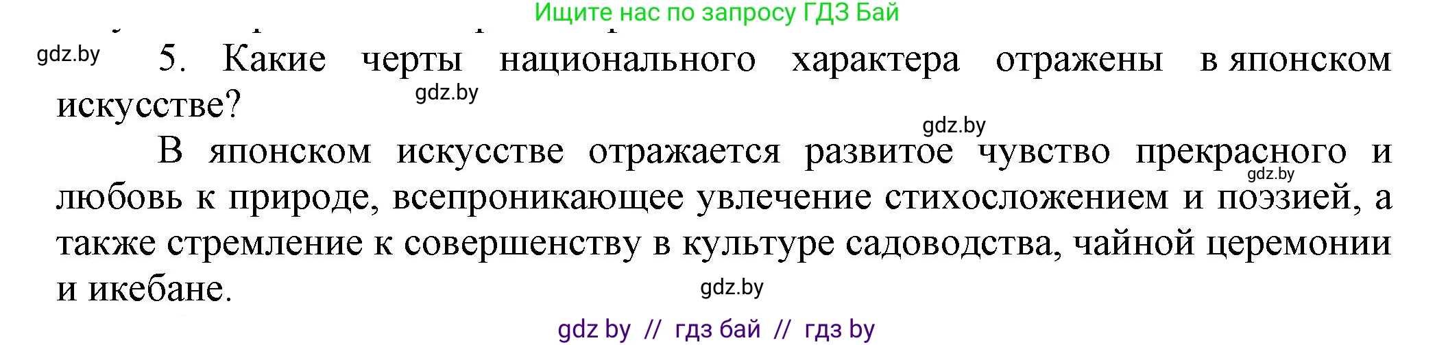Всемирная история, 7 класс Учебник, авторы: Кошелев Владимир Сергеевич, Кошелева Наталья Владимировна, издательство Издательский центр БГУ, Минск, 2024, красного цвета, страница 201, номер 5, Решение