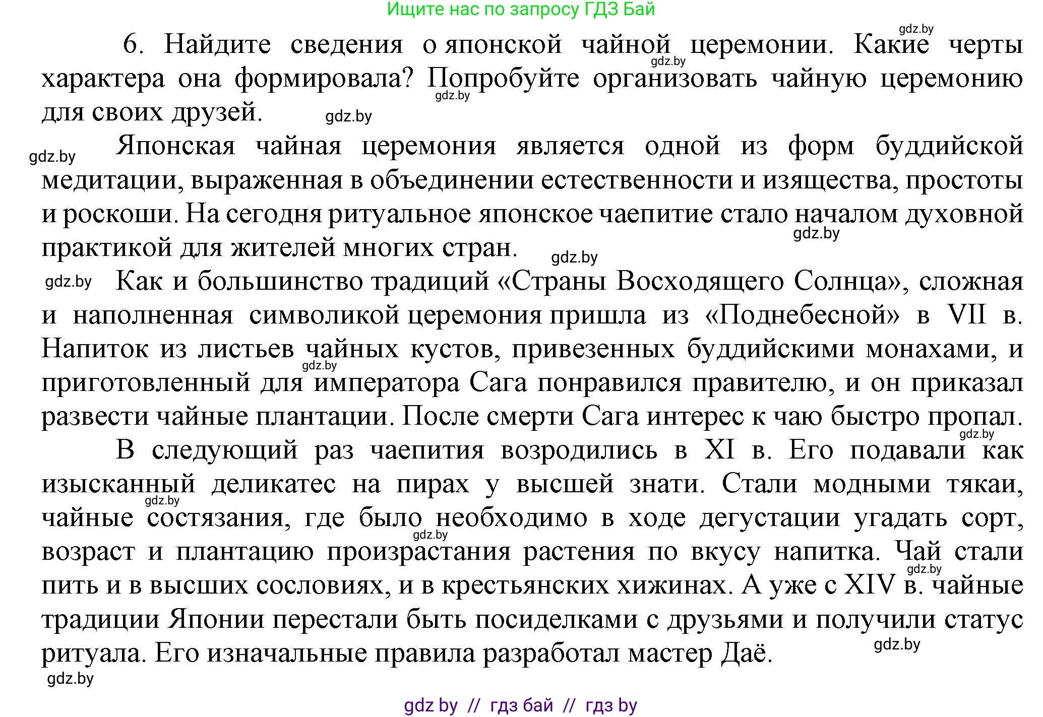 Всемирная история, 7 класс Учебник, авторы: Кошелев Владимир Сергеевич, Кошелева Наталья Владимировна, издательство Издательский центр БГУ, Минск, 2024, красного цвета, страница 201, номер 6, Решение