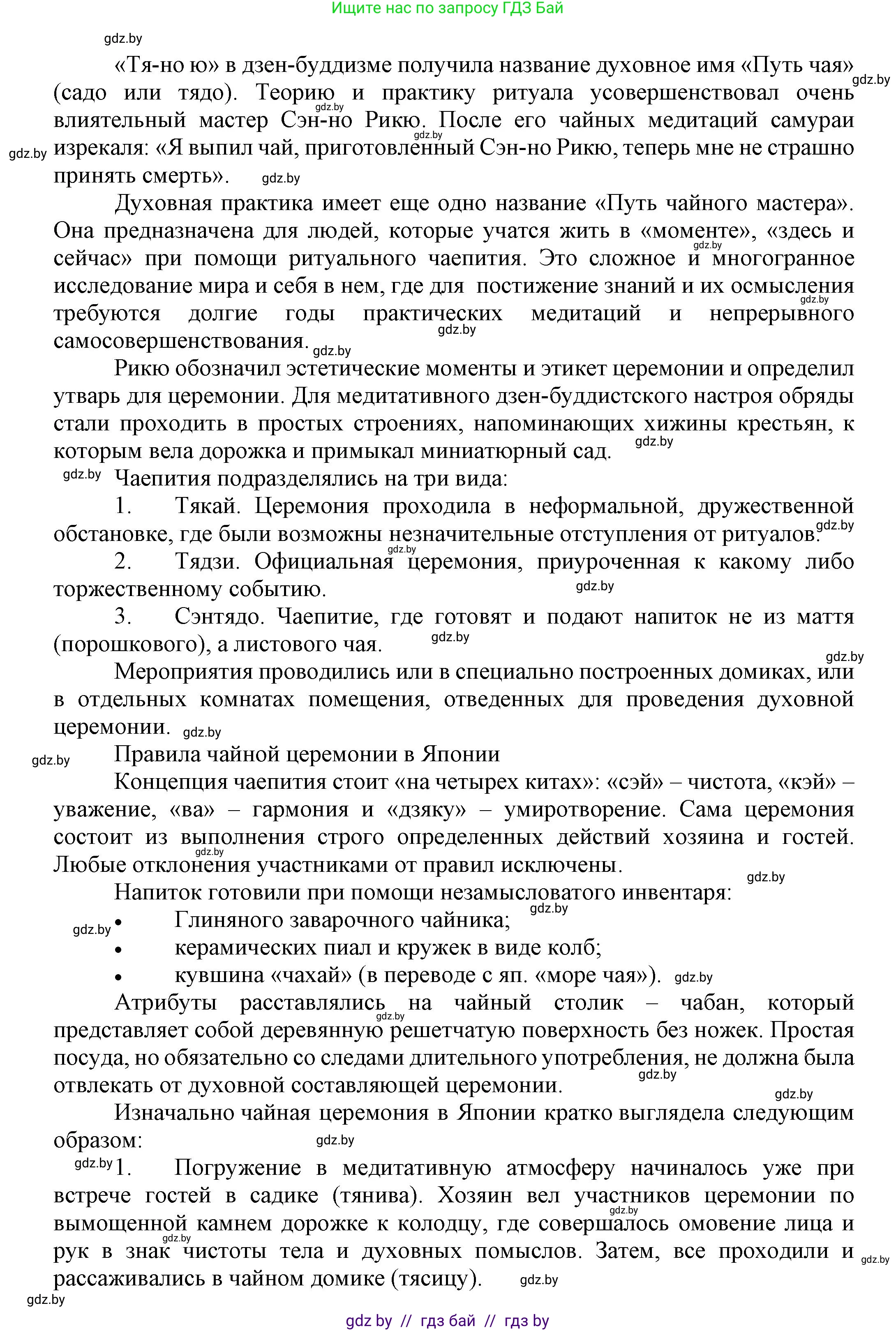Всемирная история, 7 класс Учебник, авторы: Кошелев Владимир Сергеевич, Кошелева Наталья Владимировна, издательство Издательский центр БГУ, Минск, 2024, красного цвета, страница 201, номер 6, Решение (продолжение 2)