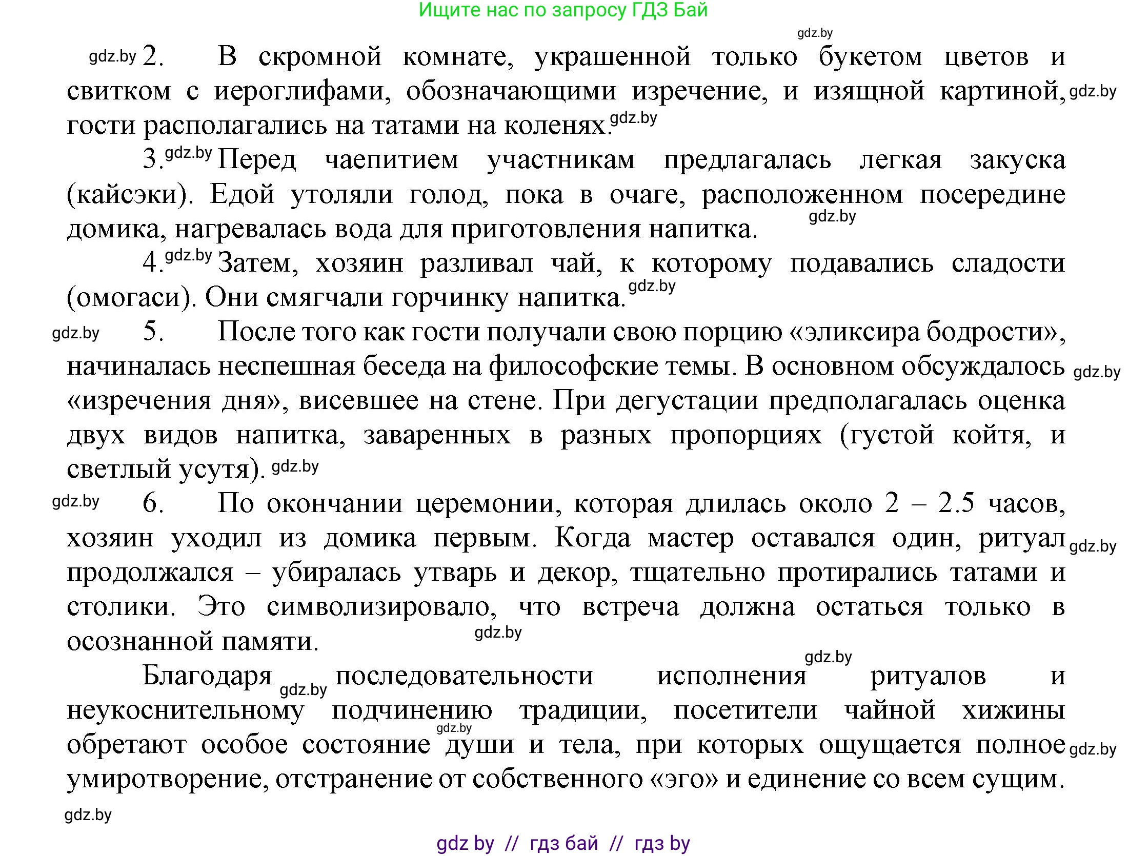 Всемирная история, 7 класс Учебник, авторы: Кошелев Владимир Сергеевич, Кошелева Наталья Владимировна, издательство Издательский центр БГУ, Минск, 2024, красного цвета, страница 201, номер 6, Решение (продолжение 3)