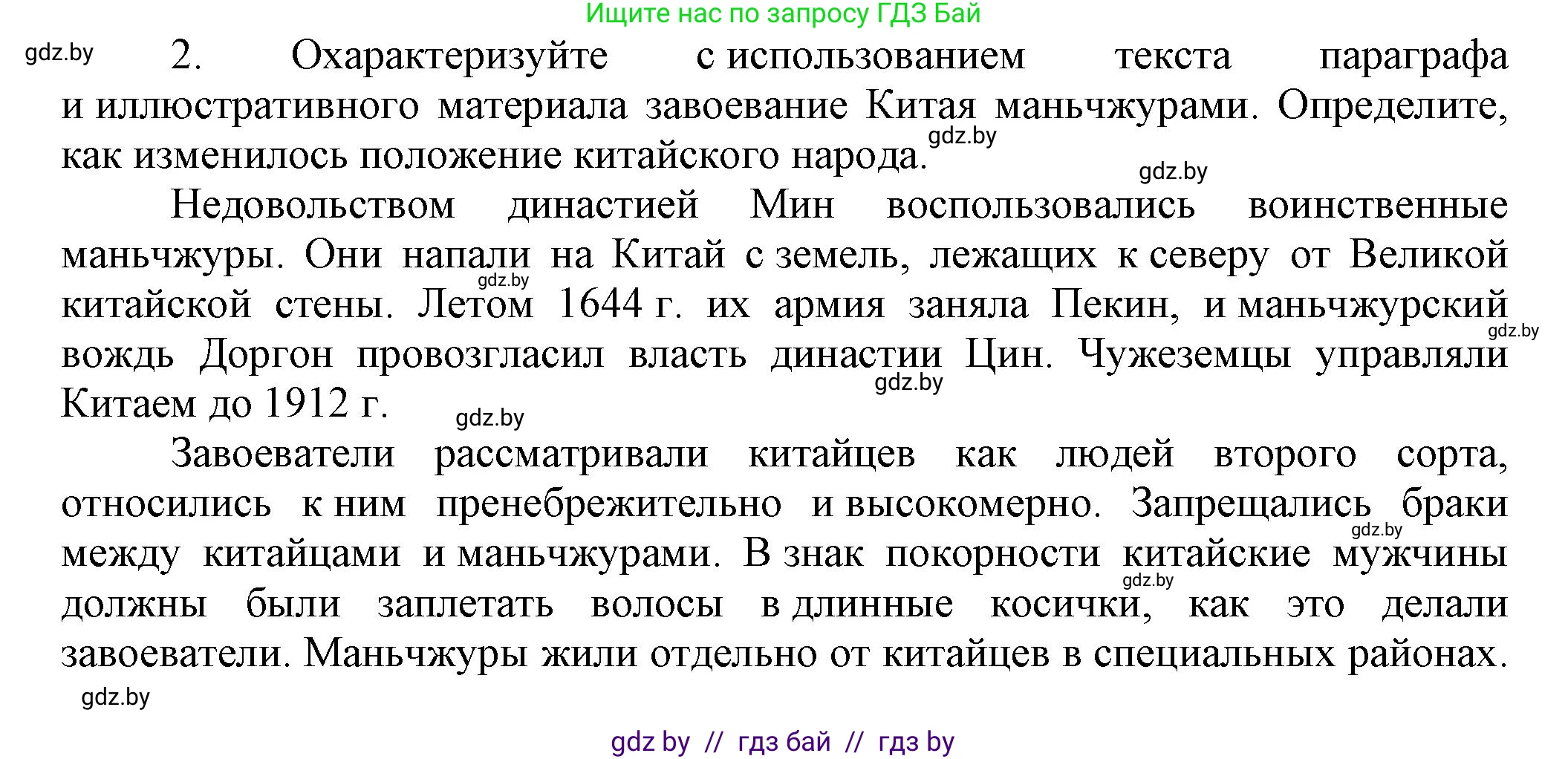 Всемирная история, 7 класс Учебник, авторы: Кошелев Владимир Сергеевич, Кошелева Наталья Владимировна, издательство Издательский центр БГУ, Минск, 2024, красного цвета, страница 207, номер 2, Решение