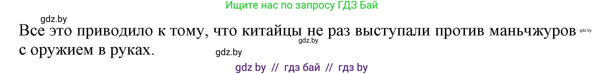 Всемирная история, 7 класс Учебник, авторы: Кошелев Владимир Сергеевич, Кошелева Наталья Владимировна, издательство Издательский центр БГУ, Минск, 2024, красного цвета, страница 207, номер 2, Решение (продолжение 2)