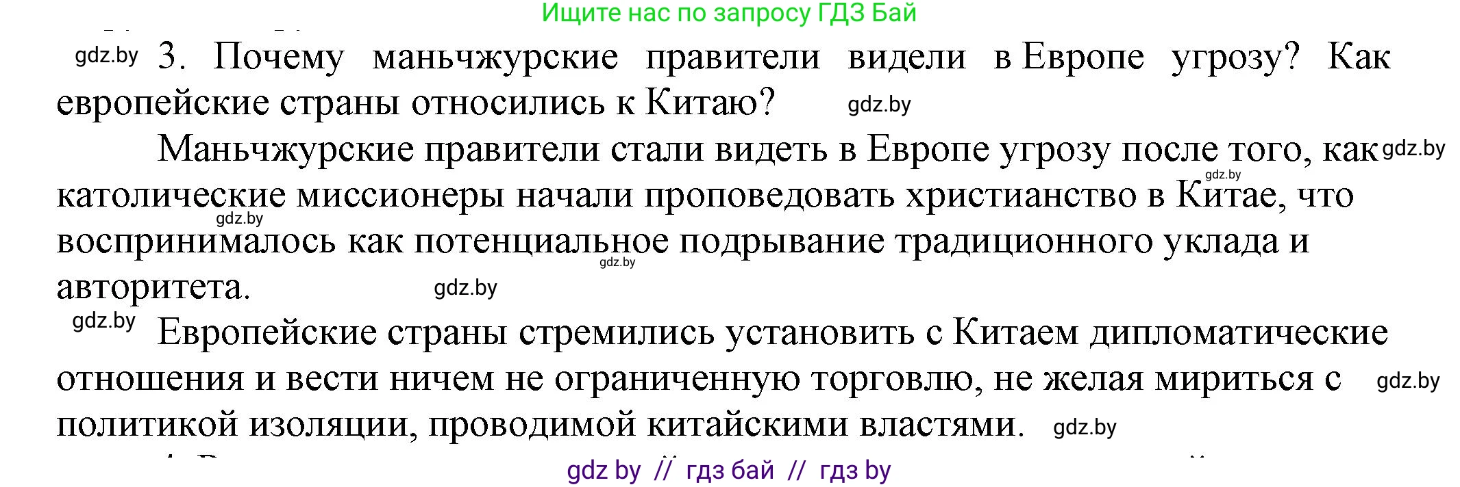 Всемирная история, 7 класс Учебник, авторы: Кошелев Владимир Сергеевич, Кошелева Наталья Владимировна, издательство Издательский центр БГУ, Минск, 2024, красного цвета, страница 207, номер 3, Решение