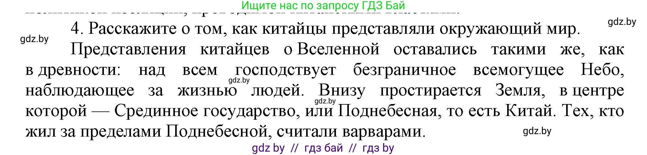 Всемирная история, 7 класс Учебник, авторы: Кошелев Владимир Сергеевич, Кошелева Наталья Владимировна, издательство Издательский центр БГУ, Минск, 2024, красного цвета, страница 207, номер 4, Решение
