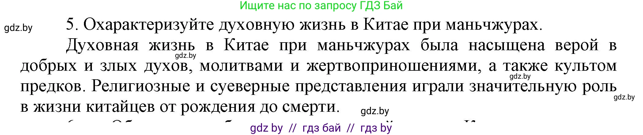 Всемирная история, 7 класс Учебник, авторы: Кошелев Владимир Сергеевич, Кошелева Наталья Владимировна, издательство Издательский центр БГУ, Минск, 2024, красного цвета, страница 207, номер 5, Решение