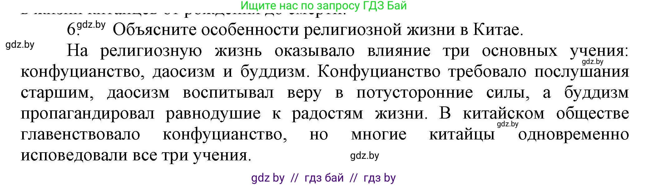 Всемирная история, 7 класс Учебник, авторы: Кошелев Владимир Сергеевич, Кошелева Наталья Владимировна, издательство Издательский центр БГУ, Минск, 2024, красного цвета, страница 207, номер 6, Решение