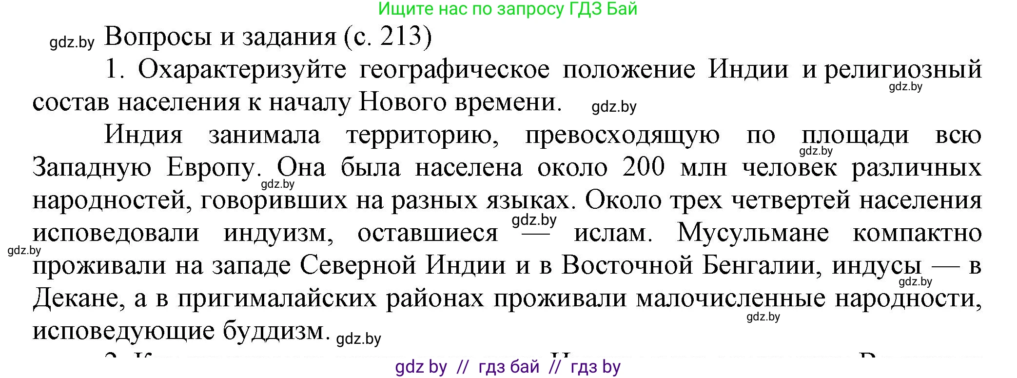 Всемирная история, 7 класс Учебник, авторы: Кошелев Владимир Сергеевич, Кошелева Наталья Владимировна, издательство Издательский центр БГУ, Минск, 2024, красного цвета, страница 213, номер 1, Решение