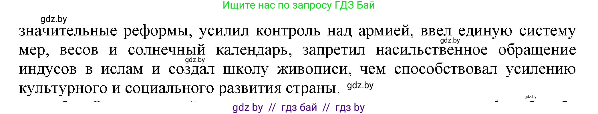 Всемирная история, 7 класс Учебник, авторы: Кошелев Владимир Сергеевич, Кошелева Наталья Владимировна, издательство Издательский центр БГУ, Минск, 2024, красного цвета, страница 213, номер 2, Решение (продолжение 2)
