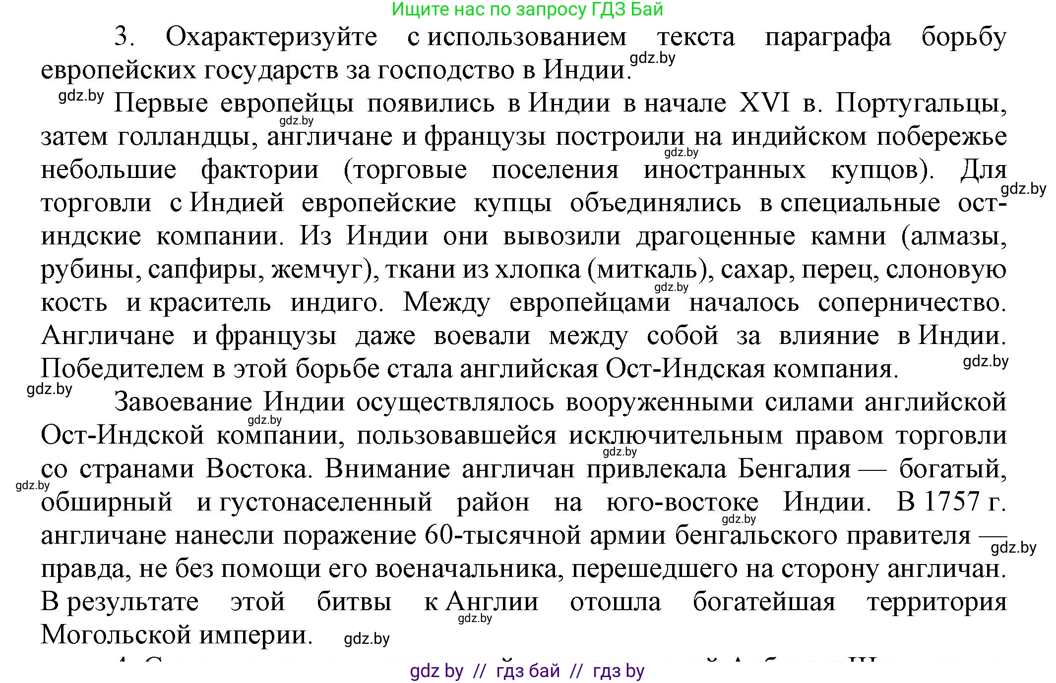 Всемирная история, 7 класс Учебник, авторы: Кошелев Владимир Сергеевич, Кошелева Наталья Владимировна, издательство Издательский центр БГУ, Минск, 2024, красного цвета, страница 213, номер 3, Решение