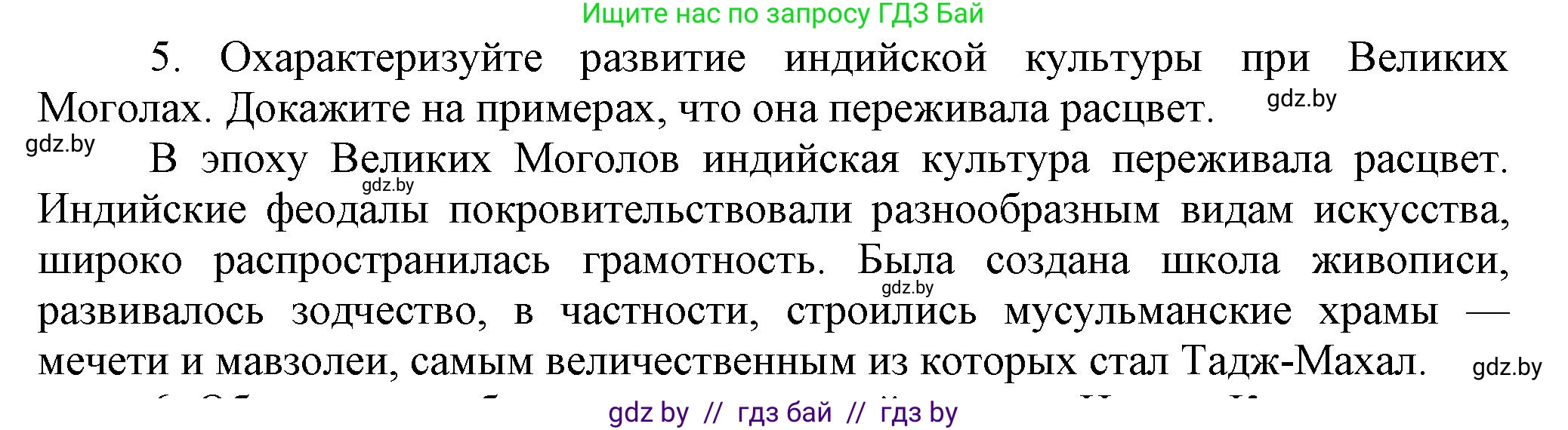 Всемирная история, 7 класс Учебник, авторы: Кошелев Владимир Сергеевич, Кошелева Наталья Владимировна, издательство Издательский центр БГУ, Минск, 2024, красного цвета, страница 213, номер 5, Решение