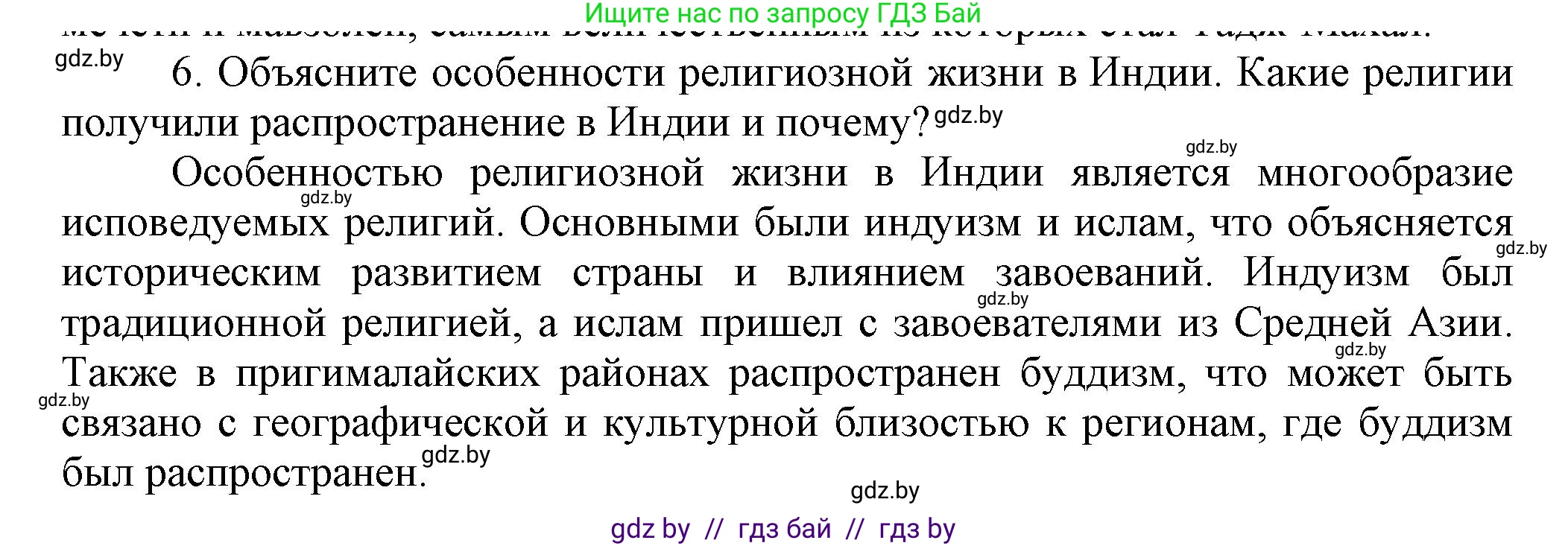 Всемирная история, 7 класс Учебник, авторы: Кошелев Владимир Сергеевич, Кошелева Наталья Владимировна, издательство Издательский центр БГУ, Минск, 2024, красного цвета, страница 213, номер 6, Решение
