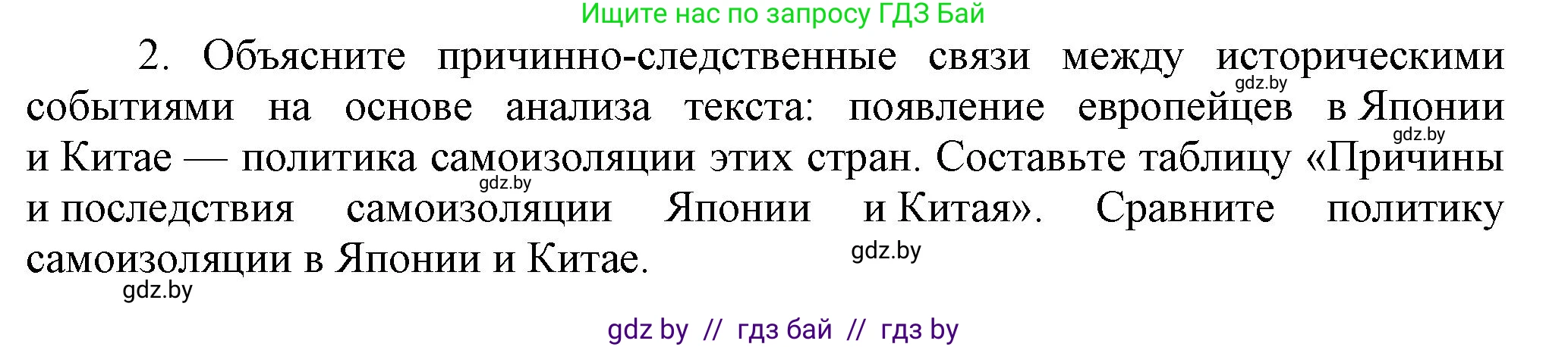 Всемирная история, 7 класс Учебник, авторы: Кошелев Владимир Сергеевич, Кошелева Наталья Владимировна, издательство Издательский центр БГУ, Минск, 2024, красного цвета, страница 214, номер 2, Решение