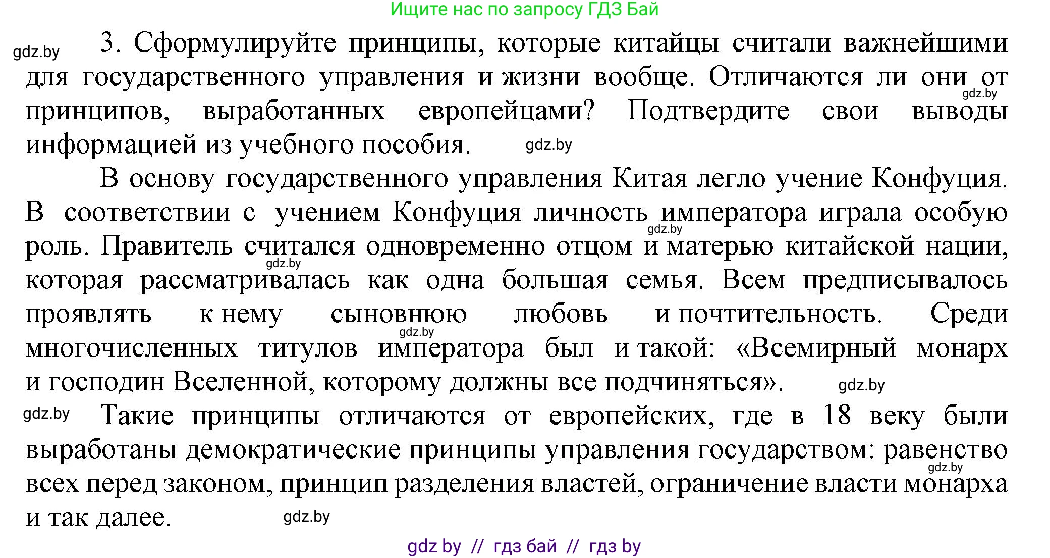 Всемирная история, 7 класс Учебник, авторы: Кошелев Владимир Сергеевич, Кошелева Наталья Владимировна, издательство Издательский центр БГУ, Минск, 2024, красного цвета, страница 214, номер 3, Решение