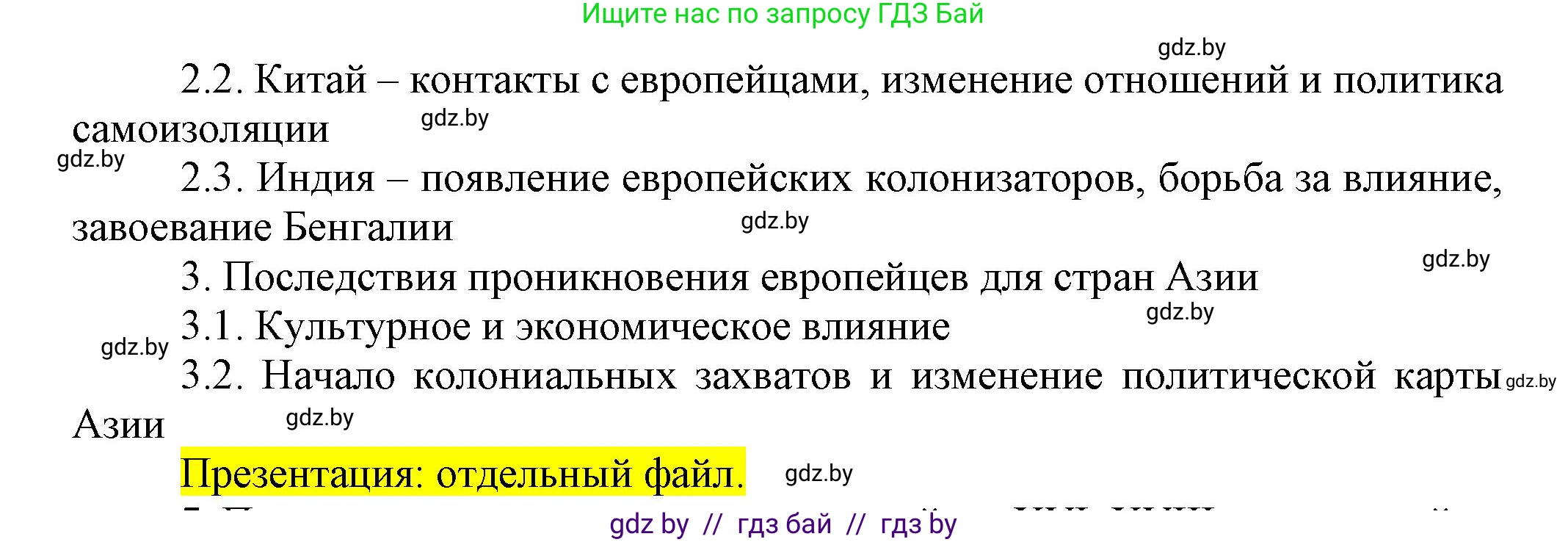 Всемирная история, 7 класс Учебник, авторы: Кошелев Владимир Сергеевич, Кошелева Наталья Владимировна, издательство Издательский центр БГУ, Минск, 2024, красного цвета, страница 215, номер 6, Решение (продолжение 2)