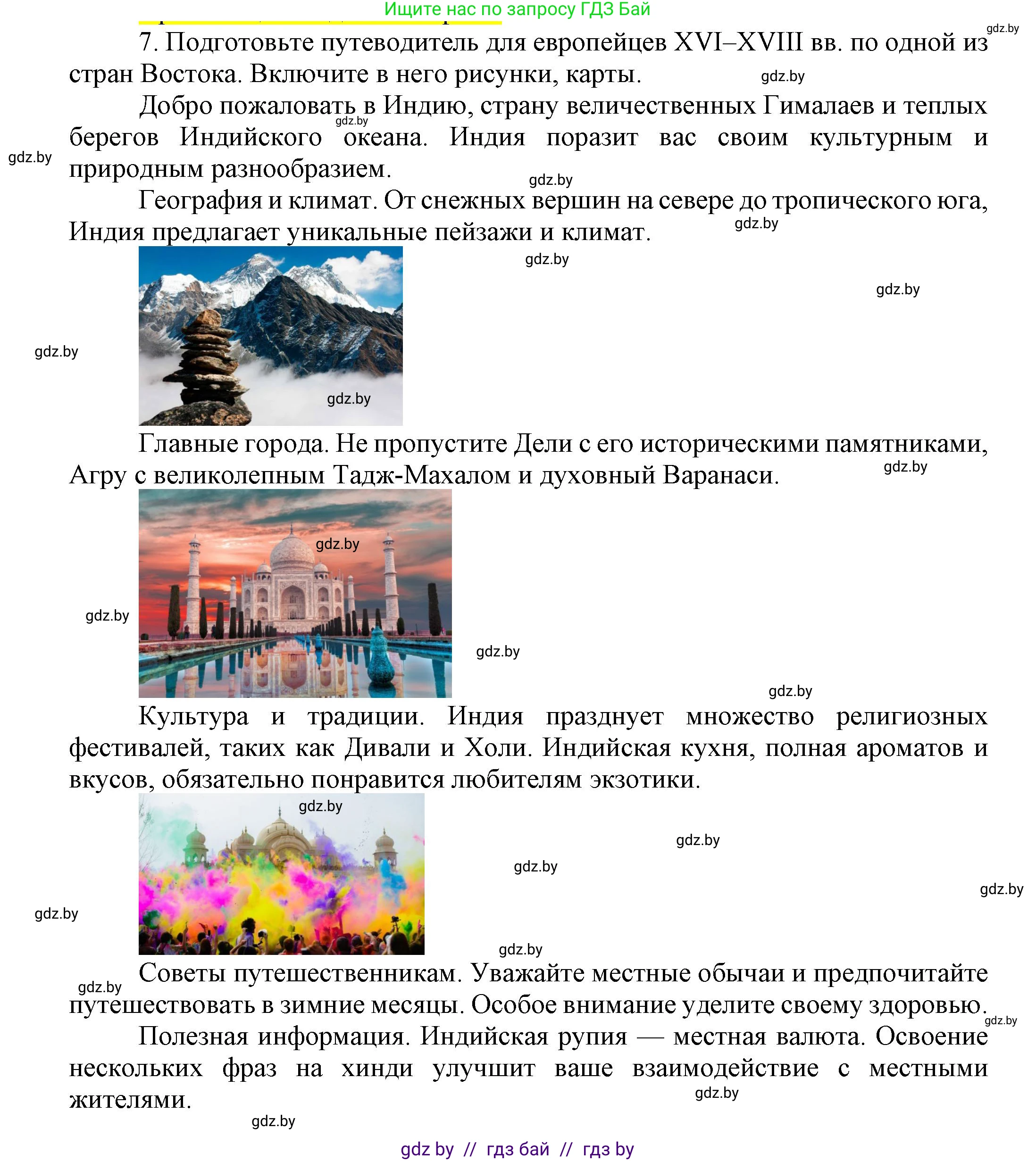 Всемирная история, 7 класс Учебник, авторы: Кошелев Владимир Сергеевич, Кошелева Наталья Владимировна, издательство Издательский центр БГУ, Минск, 2024, красного цвета, страница 215, номер 7, Решение