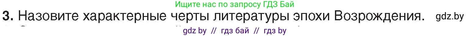 История Беларуси (Гісторыя Беларусі), 7 класс Учебник, авторы: Воронин Василий Алексеевич, Скепьян Анастасия Анатольевна, Мацук Андрей Владимирович, Кравченко Ольга Викторовна, издательство Издательский центр БГУ, Минск, 2017, страница 45, номер 3, Условие