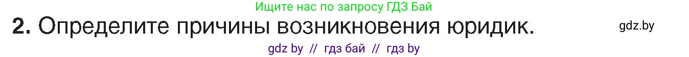 История Беларуси (Гісторыя Беларусі), 7 класс Учебник, авторы: Воронин Василий Алексеевич, Скепьян Анастасия Анатольевна, Мацук Андрей Владимирович, Кравченко Ольга Викторовна, издательство Издательский центр БГУ, Минск, 2017, страница 87, номер 2, Условие