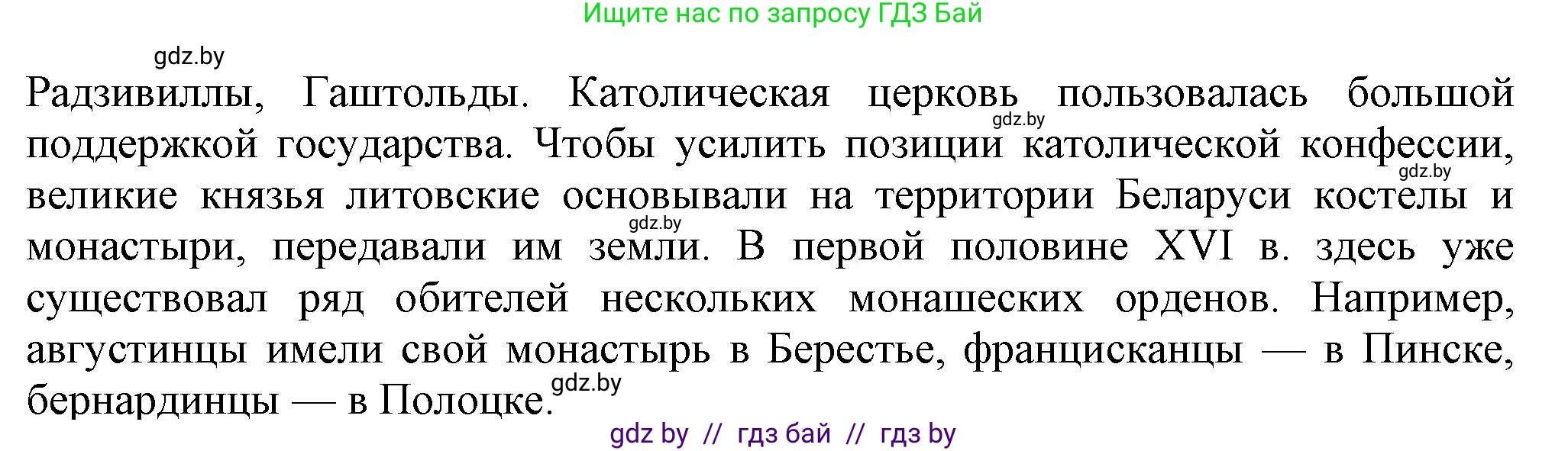 История Беларуси (Гісторыя Беларусі), 7 класс Учебник, авторы: Воронин Василий Алексеевич, Скепьян Анастасия Анатольевна, Мацук Андрей Владимирович, Кравченко Ольга Викторовна, издательство Издательский центр БГУ, Минск, 2017, страница 39, номер 2, Решение (продолжение 2)