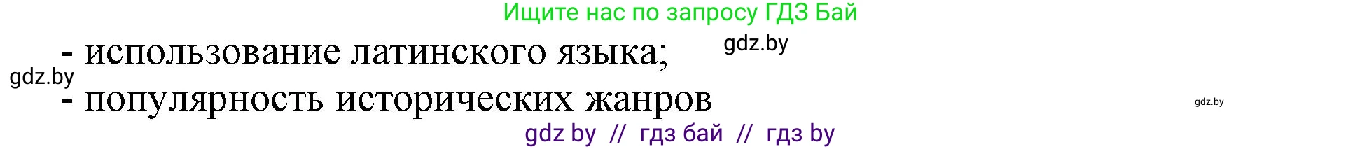 История Беларуси (Гісторыя Беларусі), 7 класс Учебник, авторы: Воронин Василий Алексеевич, Скепьян Анастасия Анатольевна, Мацук Андрей Владимирович, Кравченко Ольга Викторовна, издательство Издательский центр БГУ, Минск, 2017, страница 45, номер 3, Решение (продолжение 2)