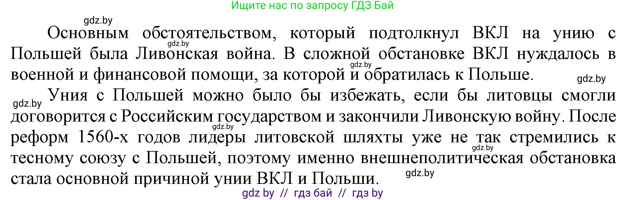 История Беларуси (Гісторыя Беларусі), 7 класс Учебник, авторы: Воронин Василий Алексеевич, Скепьян Анастасия Анатольевна, Мацук Андрей Владимирович, Кравченко Ольга Викторовна, издательство Издательский центр БГУ, Минск, 2017, страница 60, номер 3, Решение (продолжение 2)