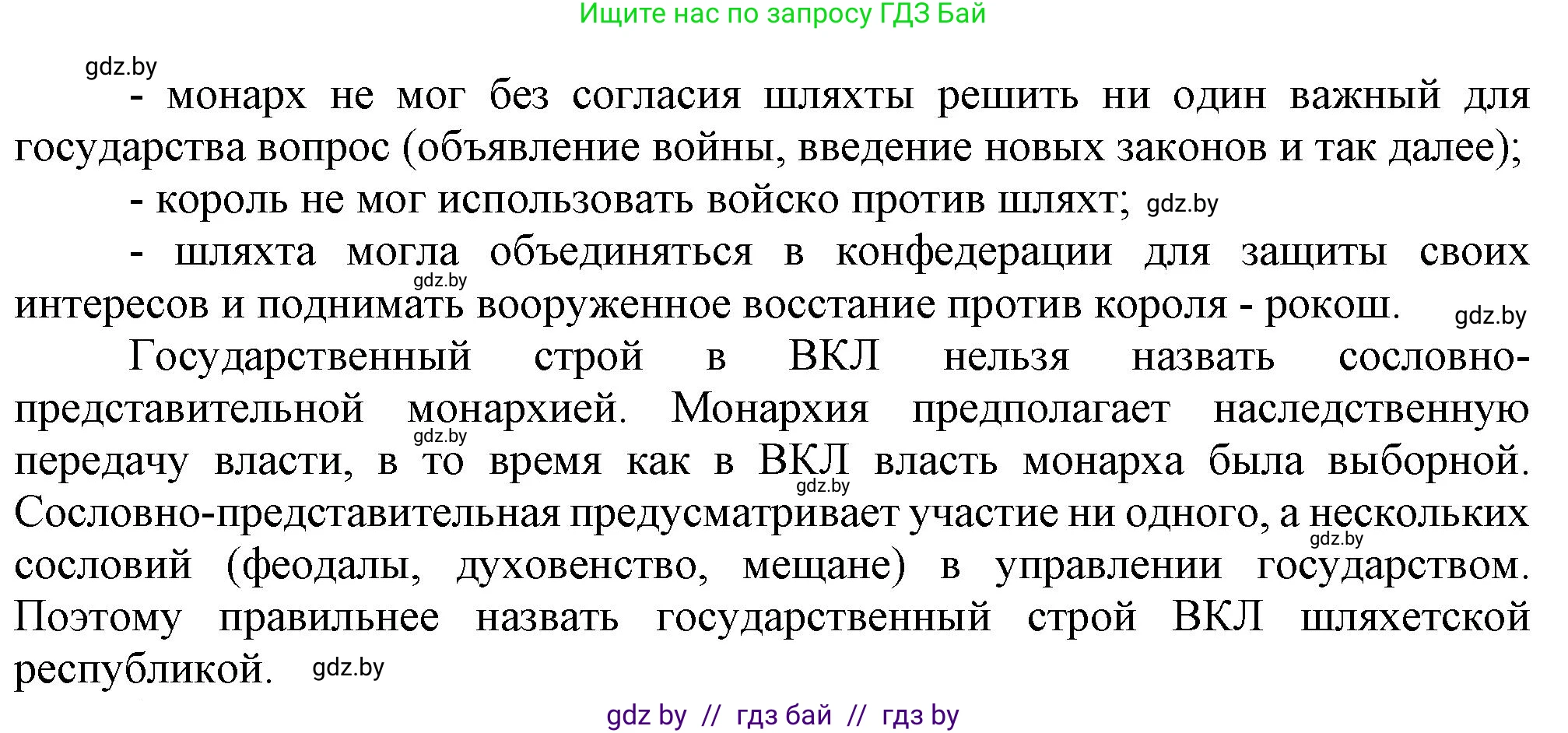 История Беларуси (Гісторыя Беларусі), 7 класс Учебник, авторы: Воронин Василий Алексеевич, Скепьян Анастасия Анатольевна, Мацук Андрей Владимирович, Кравченко Ольга Викторовна, издательство Издательский центр БГУ, Минск, 2017, страница 66, номер 2, Решение (продолжение 2)
