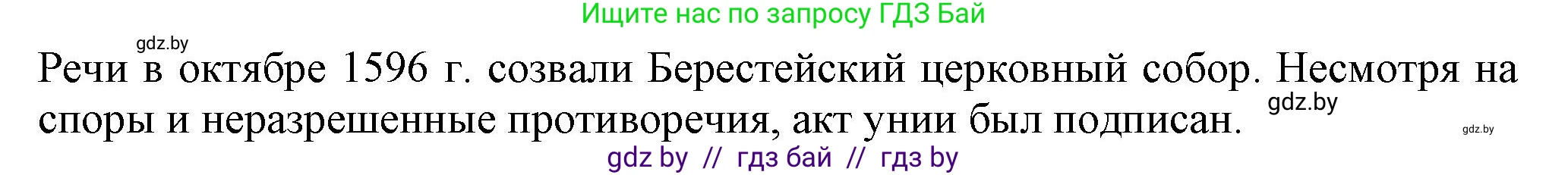 История Беларуси (Гісторыя Беларусі), 7 класс Учебник, авторы: Воронин Василий Алексеевич, Скепьян Анастасия Анатольевна, Мацук Андрей Владимирович, Кравченко Ольга Викторовна, издательство Издательский центр БГУ, Минск, 2017, страница 99, номер 2, Решение (продолжение 2)