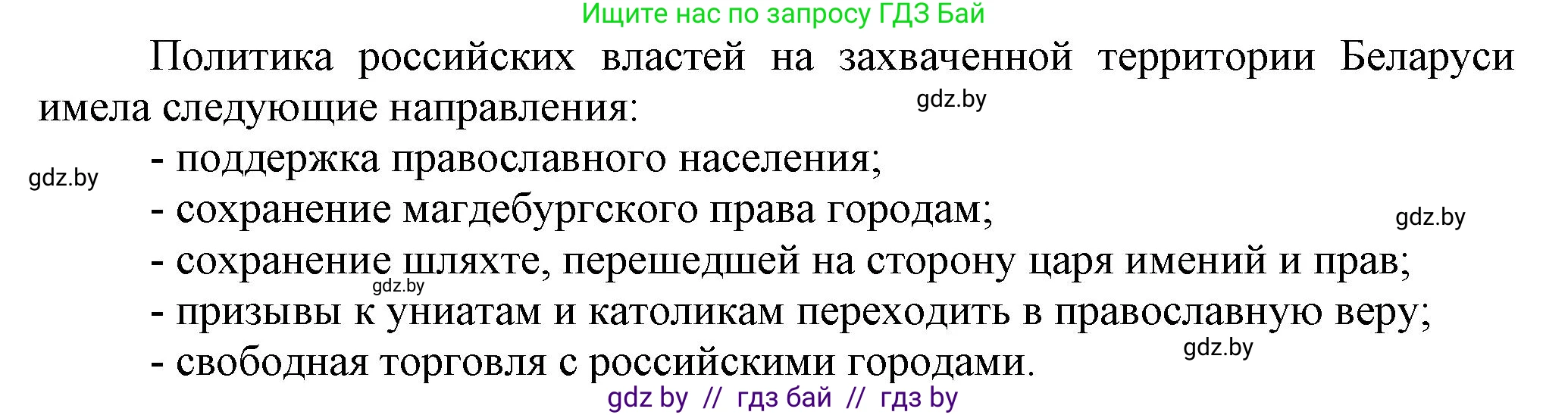 История Беларуси (Гісторыя Беларусі), 7 класс Учебник, авторы: Воронин Василий Алексеевич, Скепьян Анастасия Анатольевна, Мацук Андрей Владимирович, Кравченко Ольга Викторовна, издательство Издательский центр БГУ, Минск, 2017, страница 129, номер 2, Решение (продолжение 2)