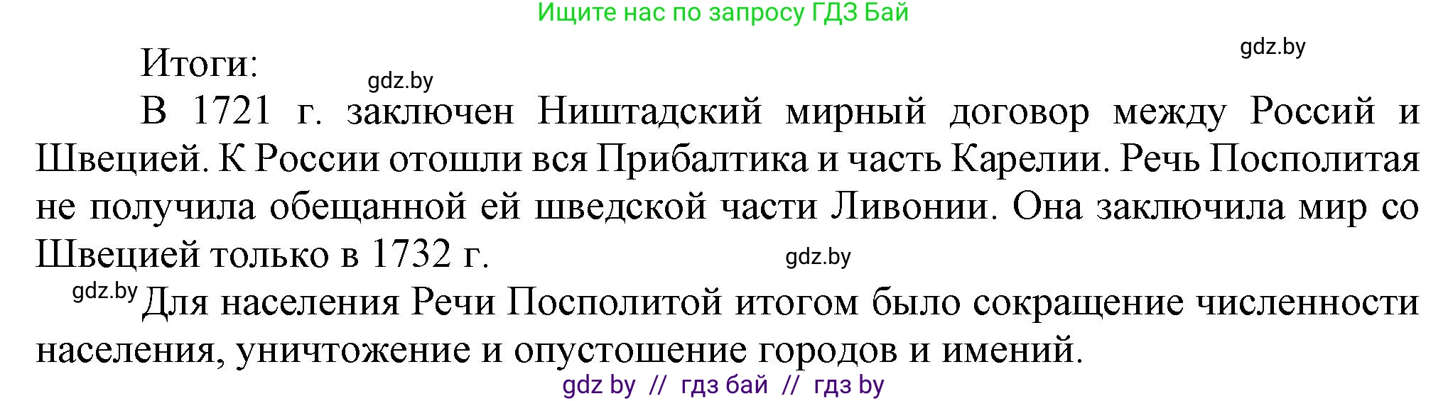 История Беларуси (Гісторыя Беларусі), 7 класс Учебник, авторы: Воронин Василий Алексеевич, Скепьян Анастасия Анатольевна, Мацук Андрей Владимирович, Кравченко Ольга Викторовна, издательство Издательский центр БГУ, Минск, 2017, страница 141, номер 2, Решение (продолжение 2)