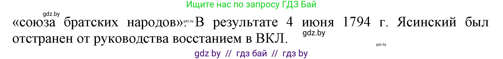 История Беларуси (Гісторыя Беларусі), 7 класс Учебник, авторы: Воронин Василий Алексеевич, Скепьян Анастасия Анатольевна, Мацук Андрей Владимирович, Кравченко Ольга Викторовна, издательство Издательский центр БГУ, Минск, 2017, страница 190, номер 2, Решение (продолжение 2)