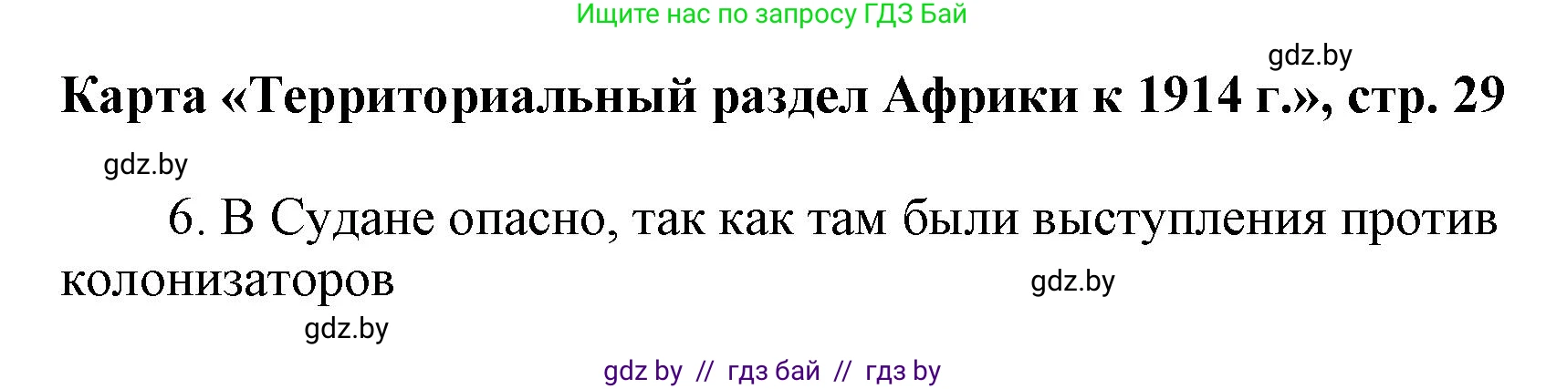 Всемирная история, 8 класс Контурные карты, авторы: Кошелев Владимир Сергеевич, Кошелева Наталья Владимировна, издательство Белкартография, Минск, 2022, голубого цвета, страница 29, Решение (продолжение 2)