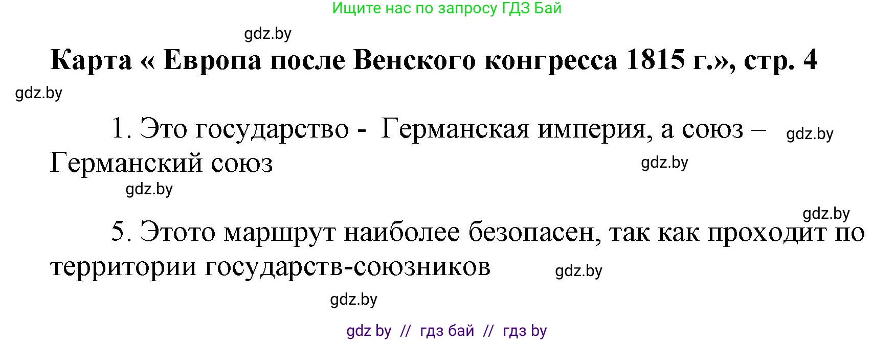 Всемирная история, 8 класс Контурные карты, авторы: Кошелев Владимир Сергеевич, Кошелева Наталья Владимировна, издательство Белкартография, Минск, 2022, голубого цвета, страница 4, Решение (продолжение 2)