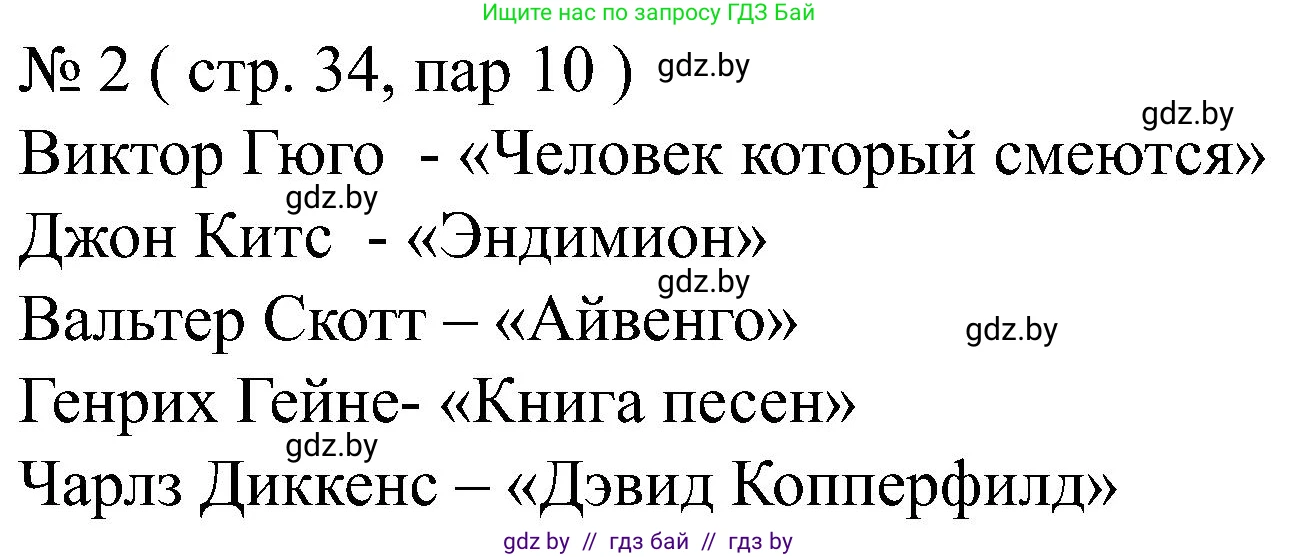 Всемирная история, 8 класс рабочая тетрадь, авторы: Кошелев Владимир Сергеевич, Кошелева Наталья Владимировна, Байдакова Наталья Владимировна, издательство Аверсэв, Минск, 2019, коричневого цвета, страница 34, номер 2, Решение