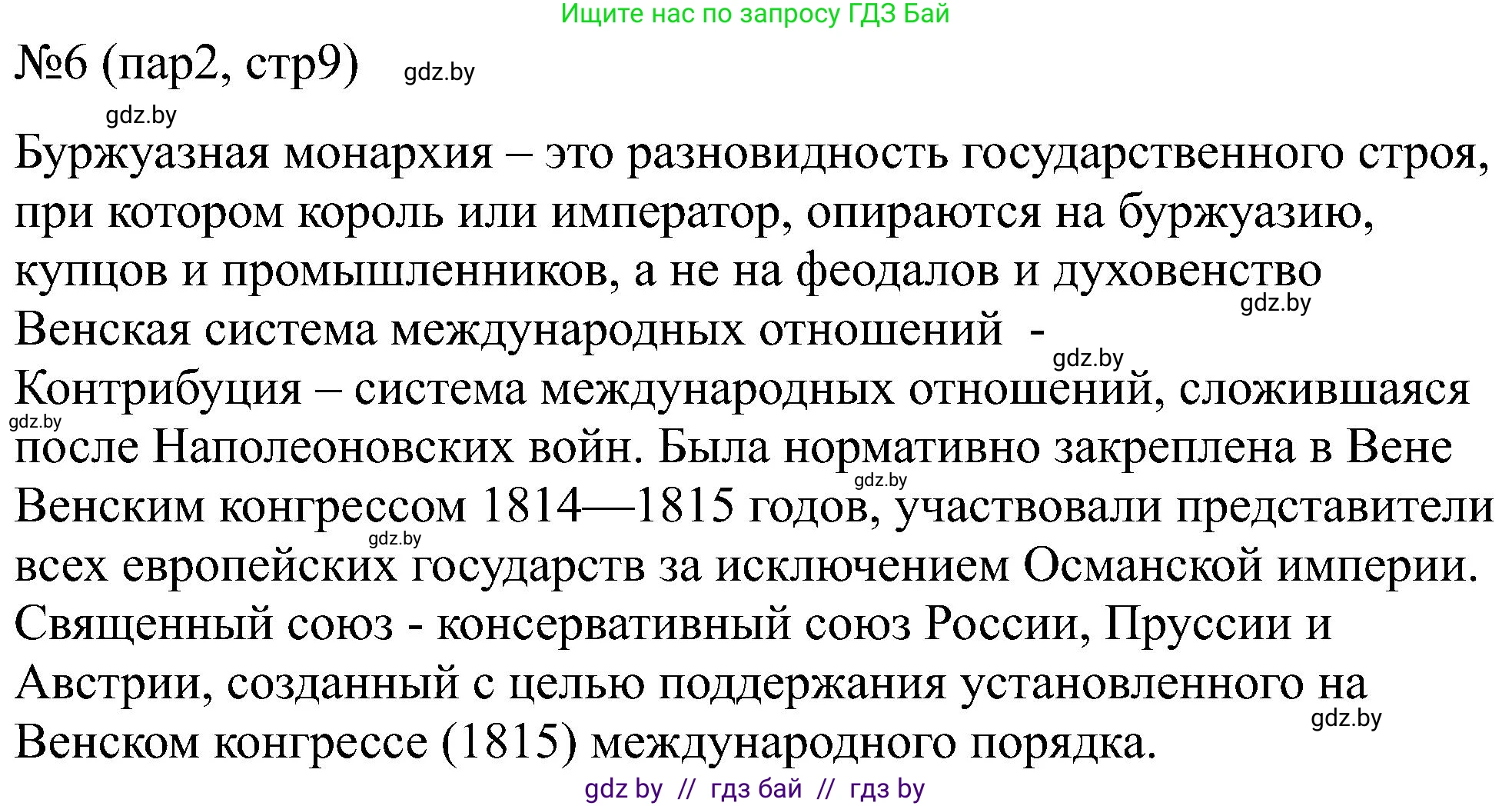 Всемирная история, 8 класс рабочая тетрадь, авторы: Кошелев Владимир Сергеевич, Кошелева Наталья Владимировна, Байдакова Наталья Владимировна, издательство Аверсэв, Минск, 2019, коричневого цвета, страница 9, номер 6, Решение