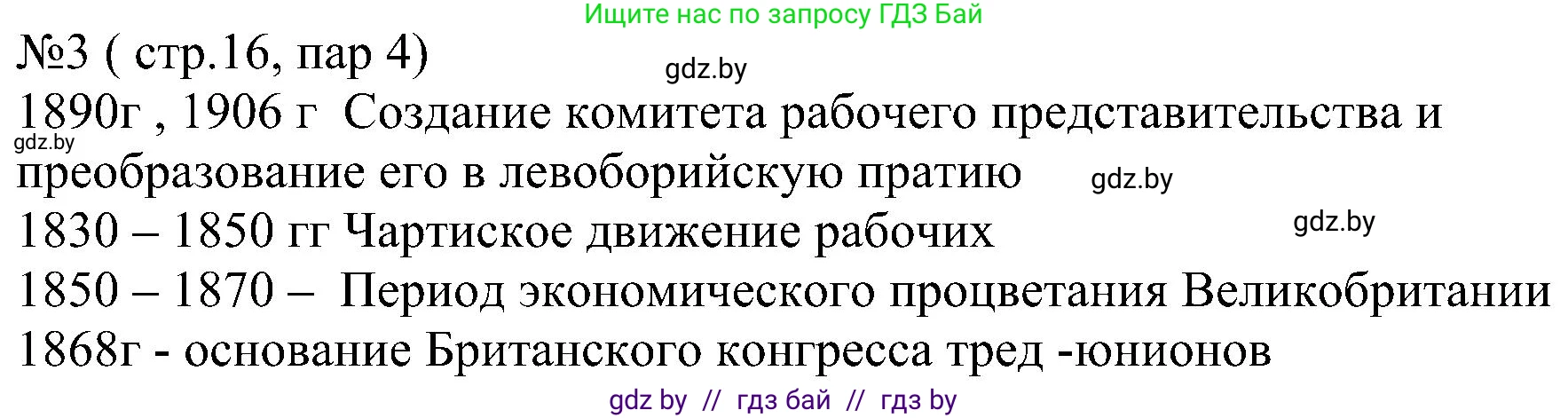 Всемирная история, 8 класс рабочая тетрадь, авторы: Кошелев Владимир Сергеевич, Кошелева Наталья Владимировна, Байдакова Наталья Владимировна, издательство Аверсэв, Минск, 2019, коричневого цвета, страница 16, номер 3, Решение