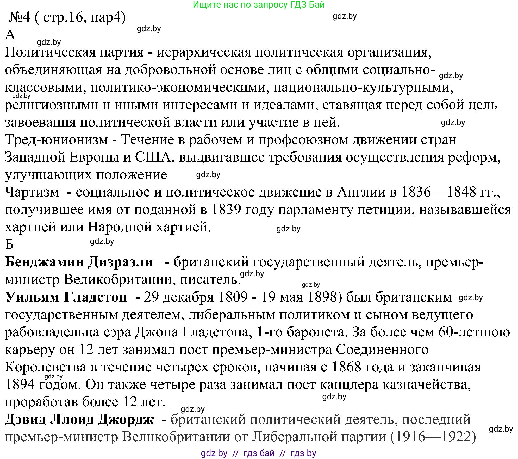 Всемирная история, 8 класс рабочая тетрадь, авторы: Кошелев Владимир Сергеевич, Кошелева Наталья Владимировна, Байдакова Наталья Владимировна, издательство Аверсэв, Минск, 2019, коричневого цвета, страница 16, номер 4, Решение