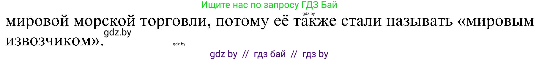 Всемирная история, 8 класс рабочая тетрадь, авторы: Кошелев Владимир Сергеевич, Кошелева Наталья Владимировна, Байдакова Наталья Владимировна, издательство Аверсэв, Минск, 2019, коричневого цвета, страница 17, номер 5, Решение (продолжение 2)