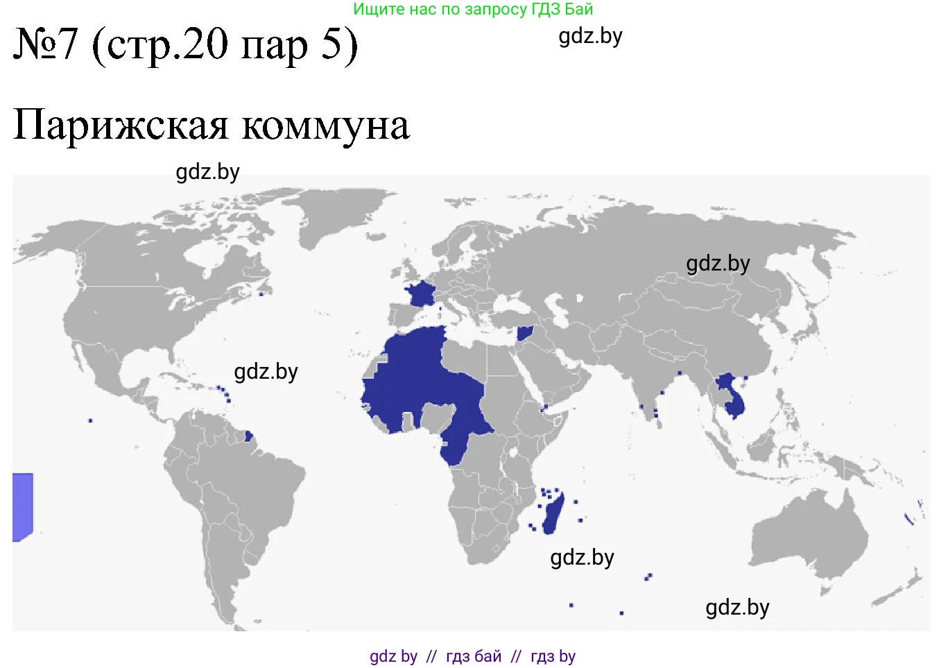 Всемирная история, 8 класс рабочая тетрадь, авторы: Кошелев Владимир Сергеевич, Кошелева Наталья Владимировна, Байдакова Наталья Владимировна, издательство Аверсэв, Минск, 2019, коричневого цвета, страница 20, номер 7, Решение