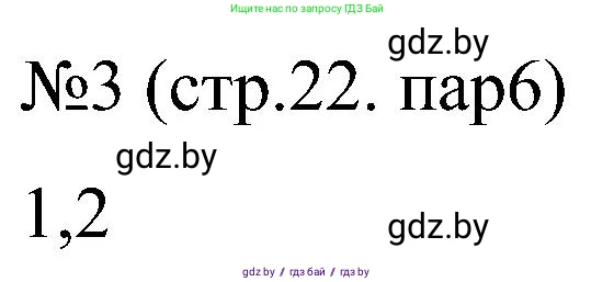 Всемирная история, 8 класс рабочая тетрадь, авторы: Кошелев Владимир Сергеевич, Кошелева Наталья Владимировна, Байдакова Наталья Владимировна, издательство Аверсэв, Минск, 2019, коричневого цвета, страница 22, номер 2, Решение