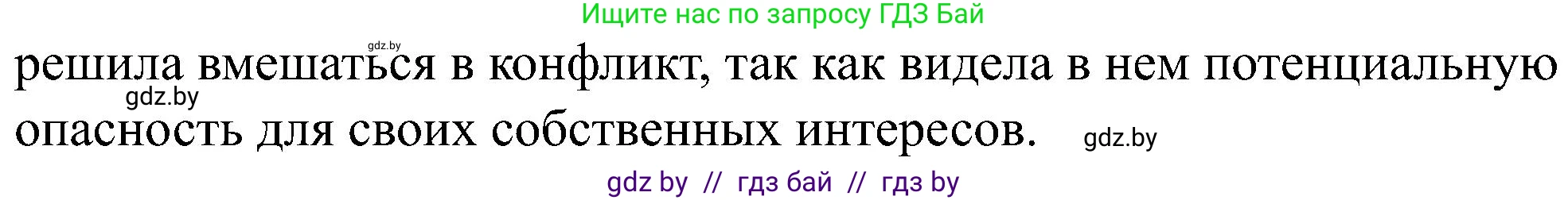 Всемирная история, 8 класс рабочая тетрадь, авторы: Кошелев Владимир Сергеевич, Кошелева Наталья Владимировна, Байдакова Наталья Владимировна, издательство Аверсэв, Минск, 2019, коричневого цвета, страница 24, номер 7, Решение (продолжение 2)
