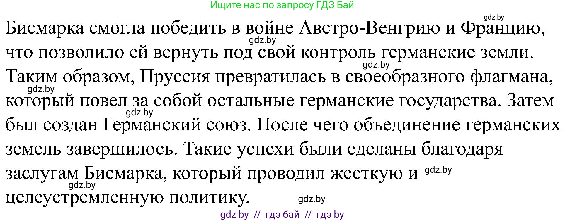 Всемирная история, 8 класс рабочая тетрадь, авторы: Кошелев Владимир Сергеевич, Кошелева Наталья Владимировна, Байдакова Наталья Владимировна, издательство Аверсэв, Минск, 2019, коричневого цвета, страница 26, номер 7, Решение (продолжение 2)