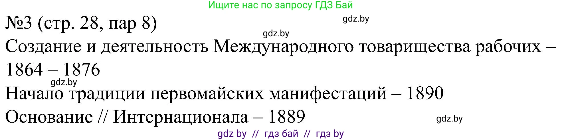 Всемирная история, 8 класс рабочая тетрадь, авторы: Кошелев Владимир Сергеевич, Кошелева Наталья Владимировна, Байдакова Наталья Владимировна, издательство Аверсэв, Минск, 2019, коричневого цвета, страница 28, номер 3, Решение