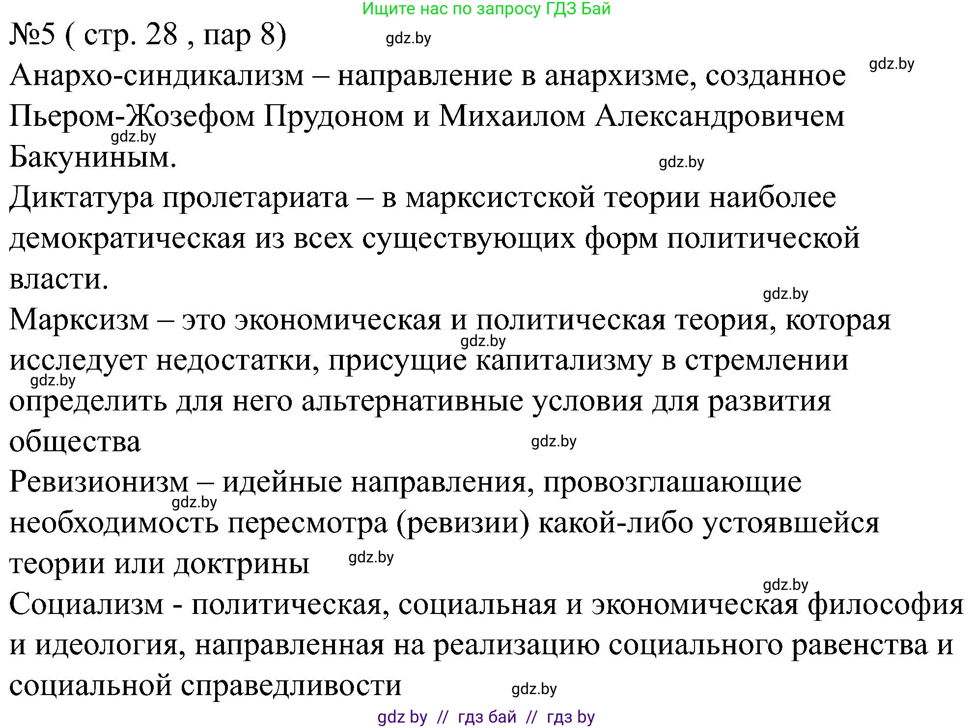 Всемирная история, 8 класс рабочая тетрадь, авторы: Кошелев Владимир Сергеевич, Кошелева Наталья Владимировна, Байдакова Наталья Владимировна, издательство Аверсэв, Минск, 2019, коричневого цвета, страница 28, номер 5, Решение